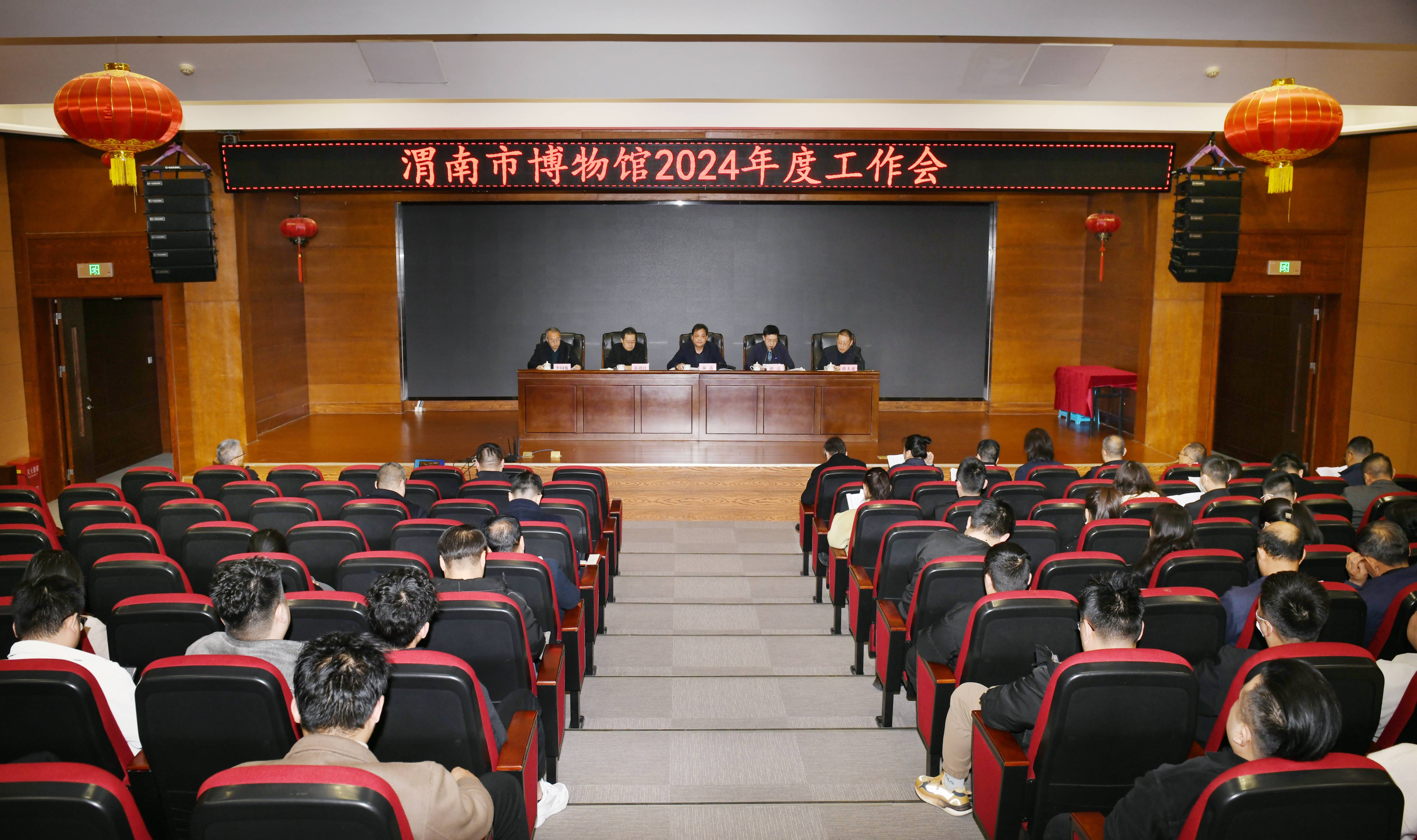 渭南市博物馆召开2024年度工作会